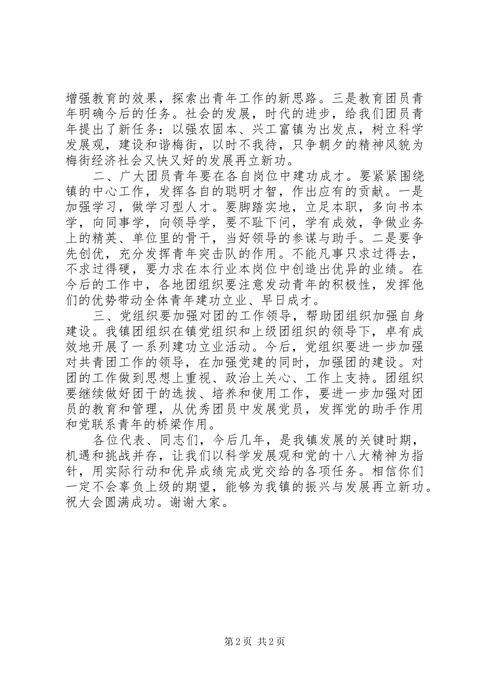 团代会领导讲话发言大全_第2页
