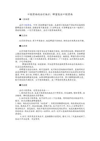 小偏方赶走口腔溃疡