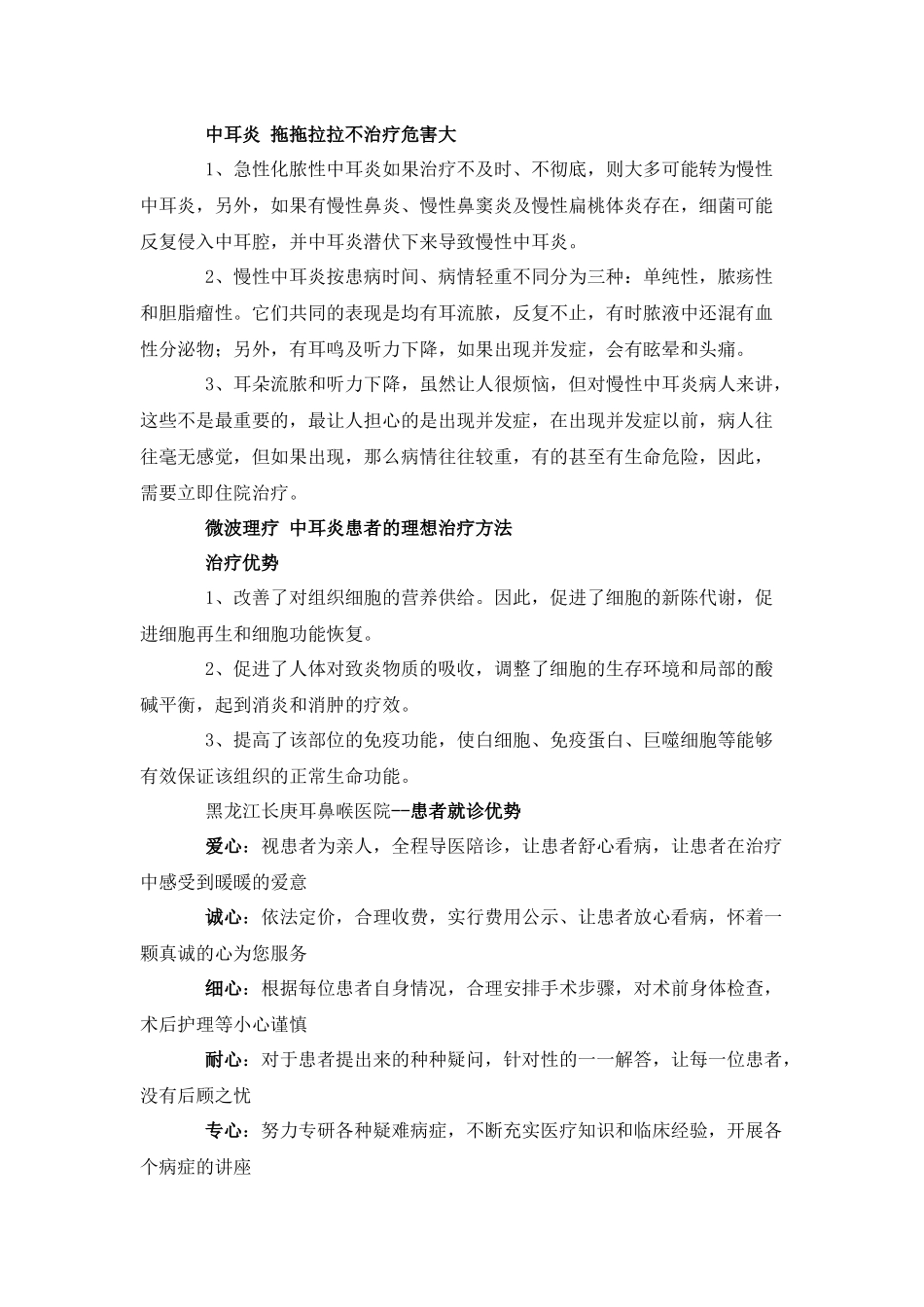 小儿中耳炎的治疗_第2页