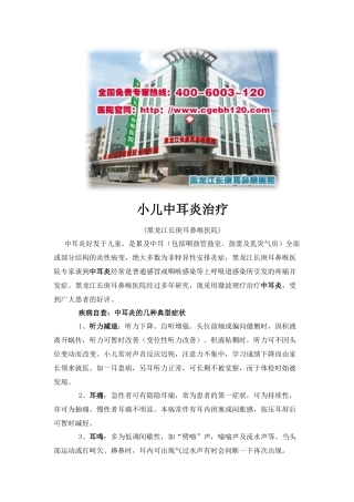 小儿中耳炎的治疗