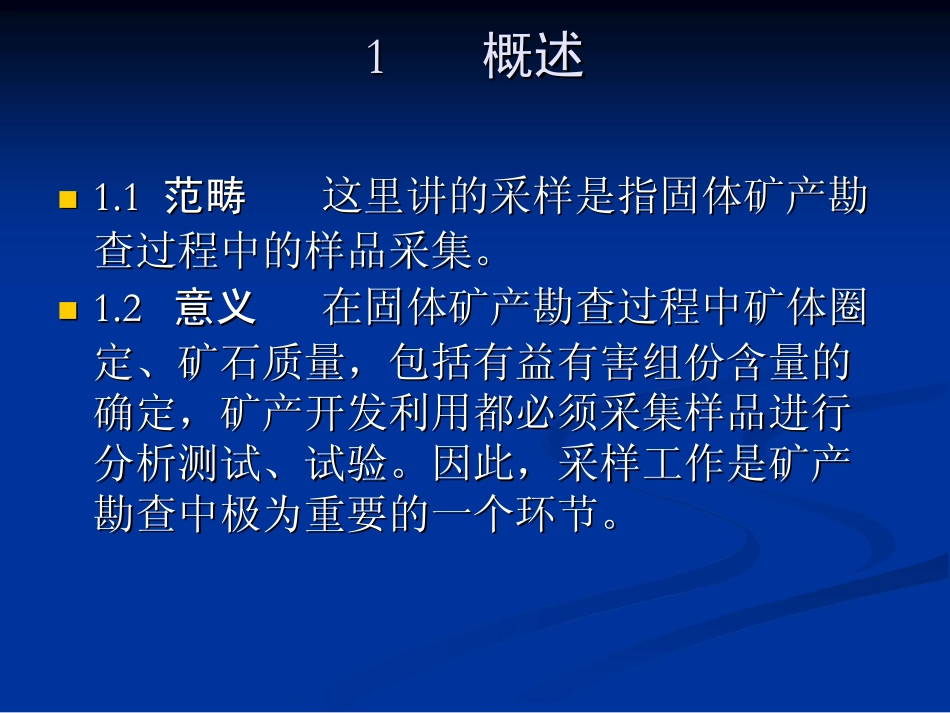 小体重样采样方法_第3页