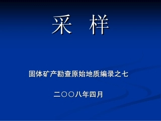 小体重样采样方法