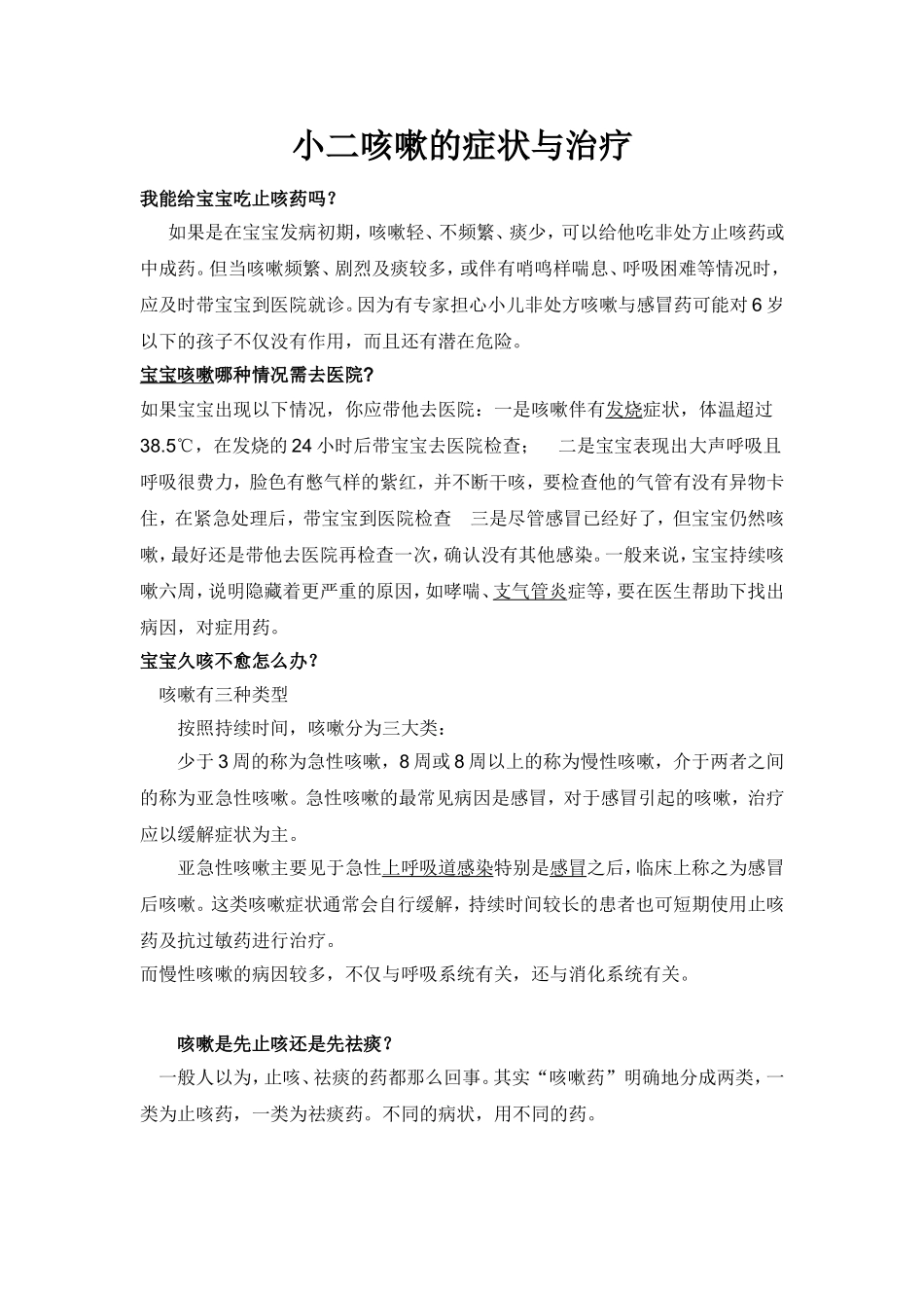 小二咳嗽治疗_第1页