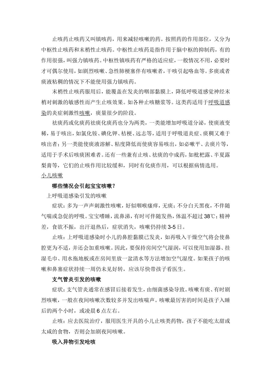 小二咳嗽治疗_第2页