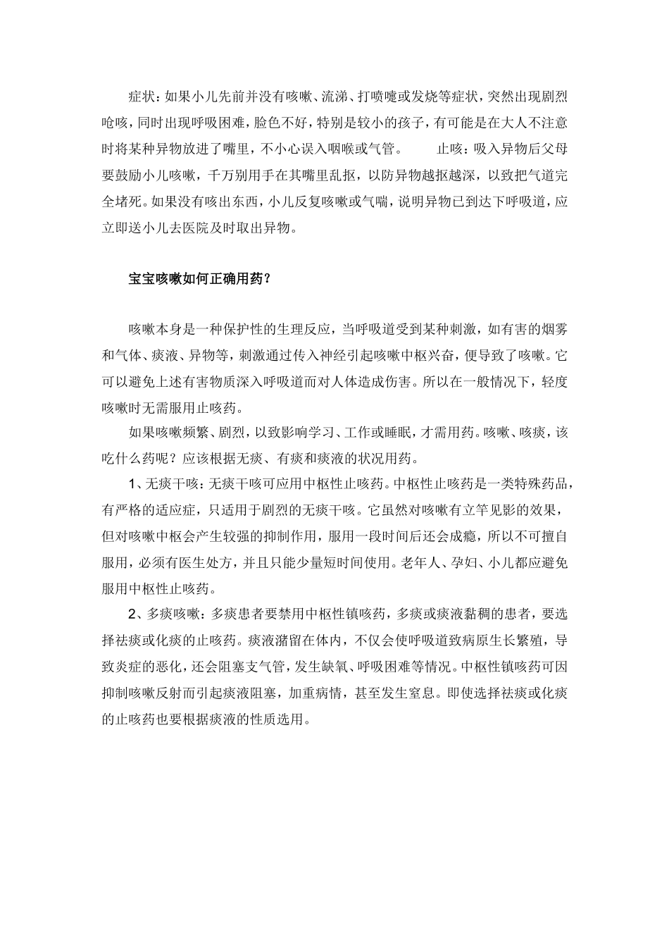 小二咳嗽治疗_第3页