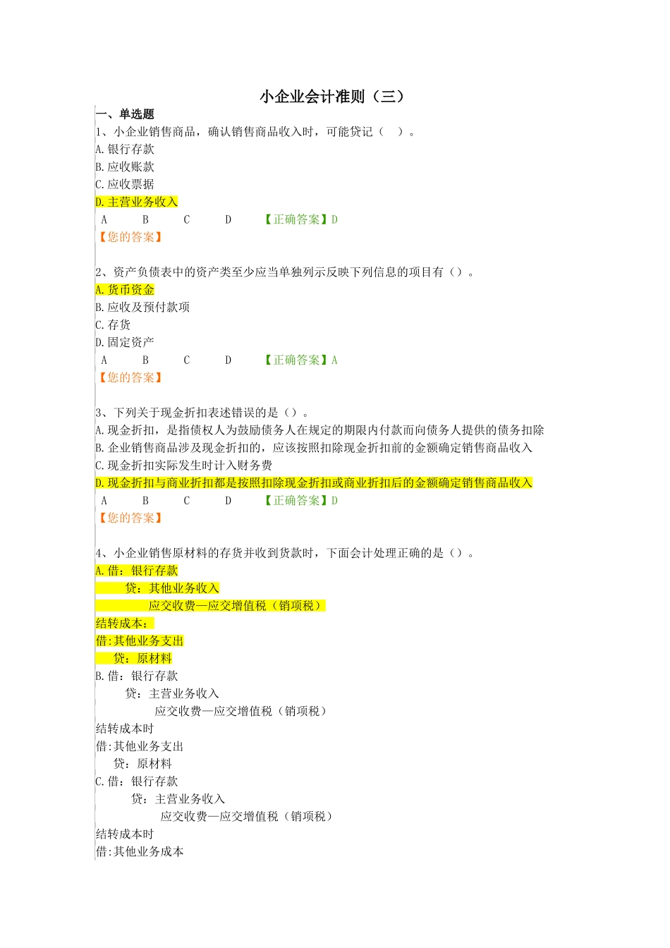 小企业会计准则——练习题_第1页