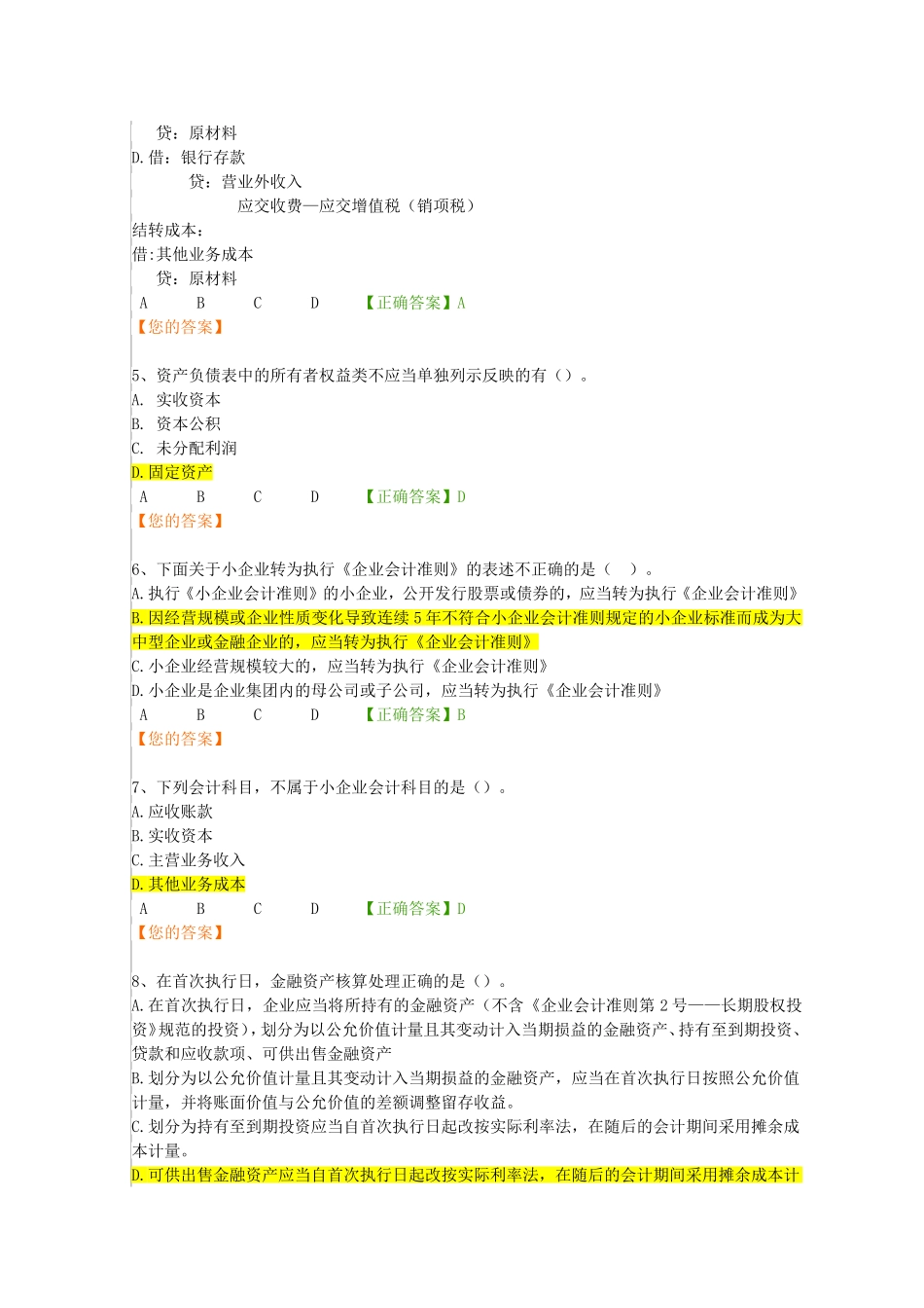 小企业会计准则——练习题_第2页