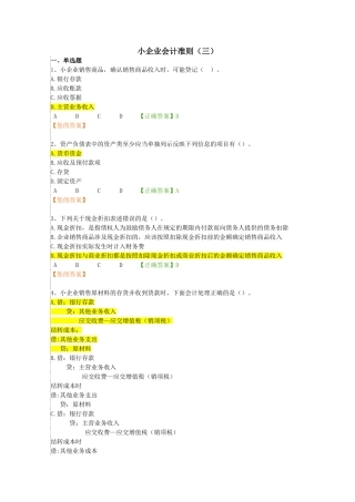 小企业会计准则——练习题