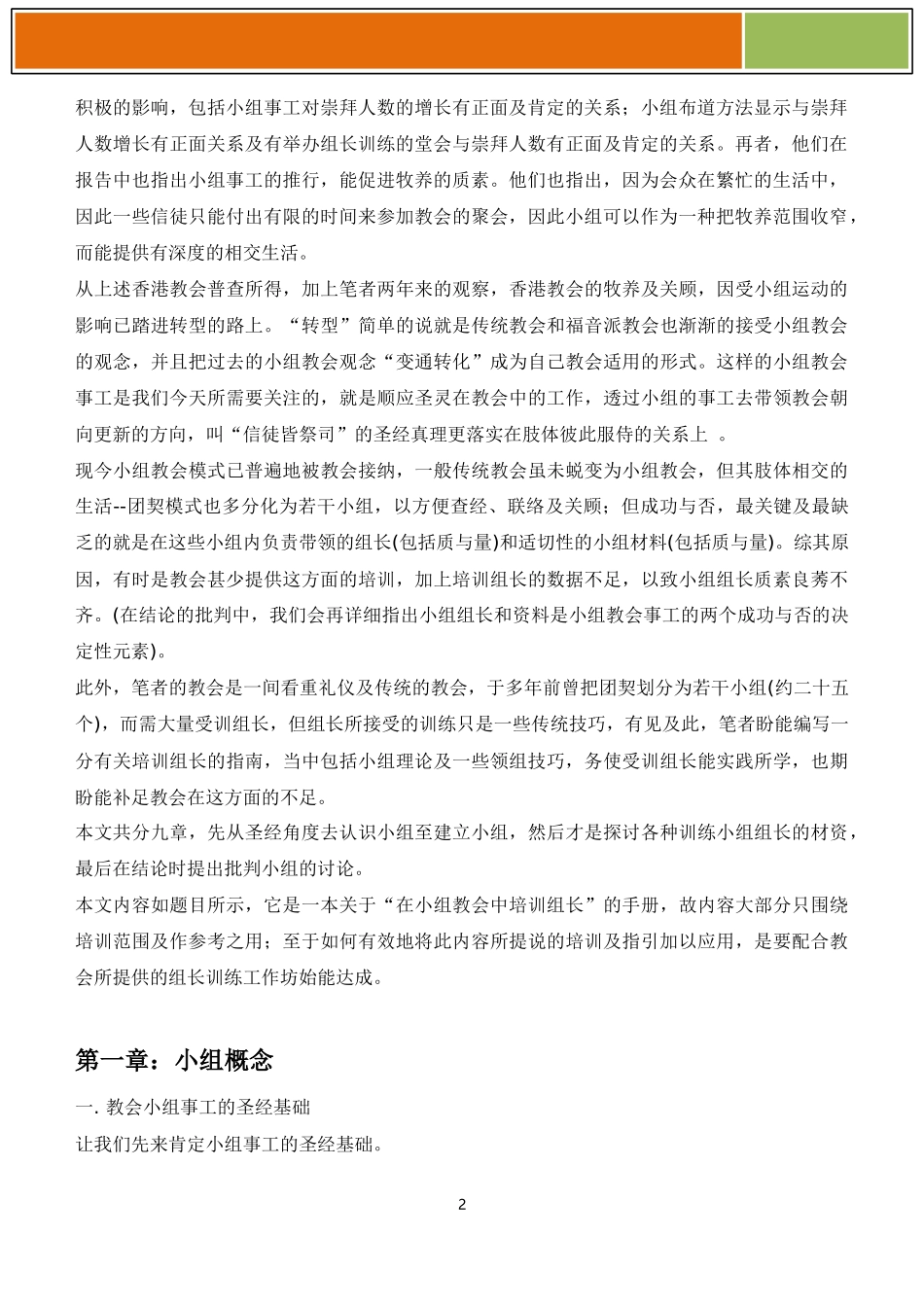 小 组 教 会 学 讲 义_第2页