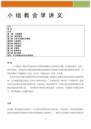 小 组 教 会 学 讲 义