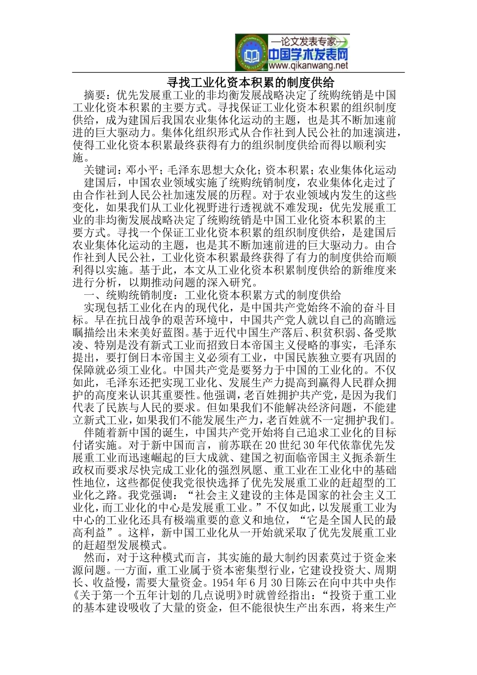 寻找工业化资本积累的制度供给_第1页