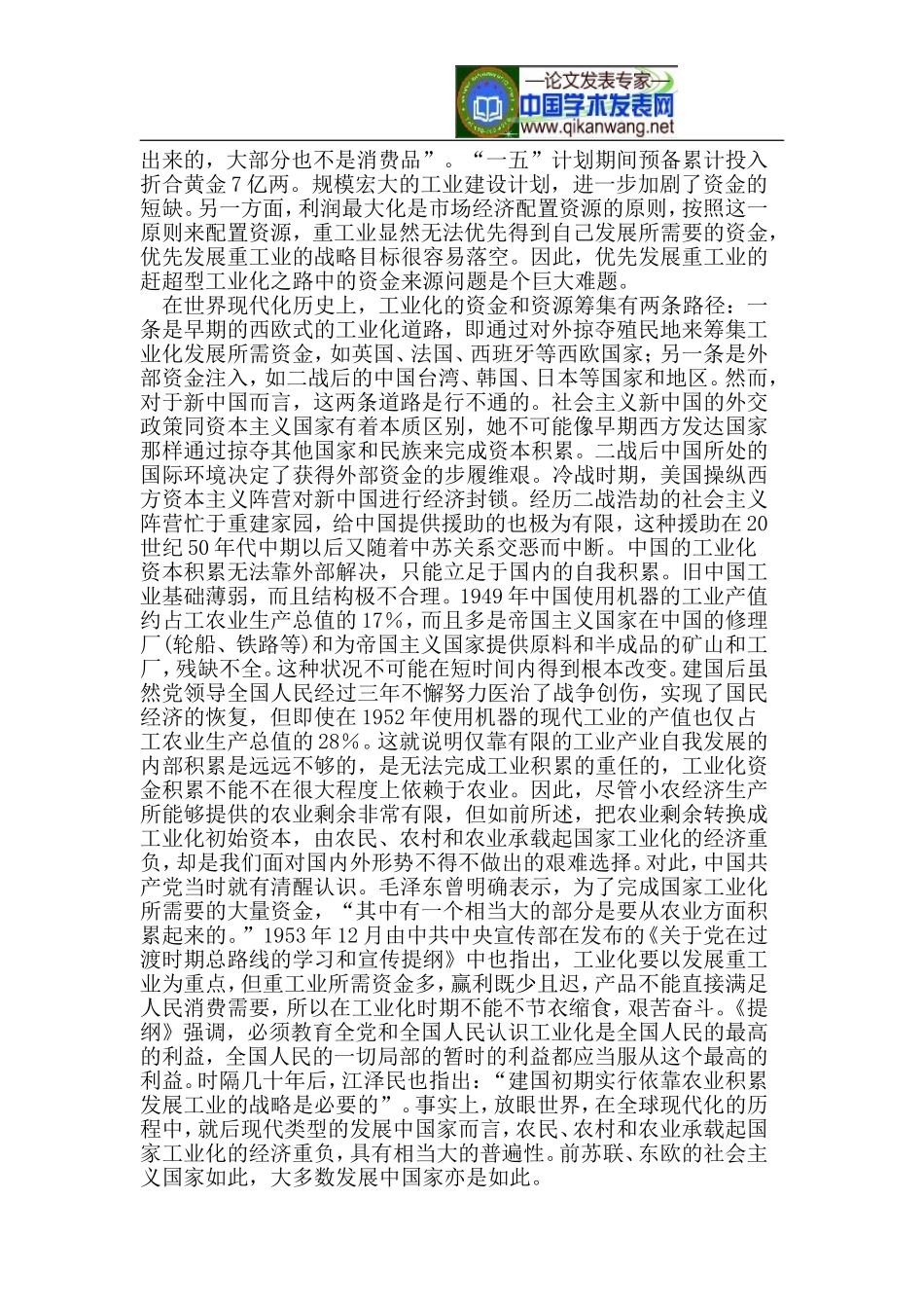 寻找工业化资本积累的制度供给_第2页