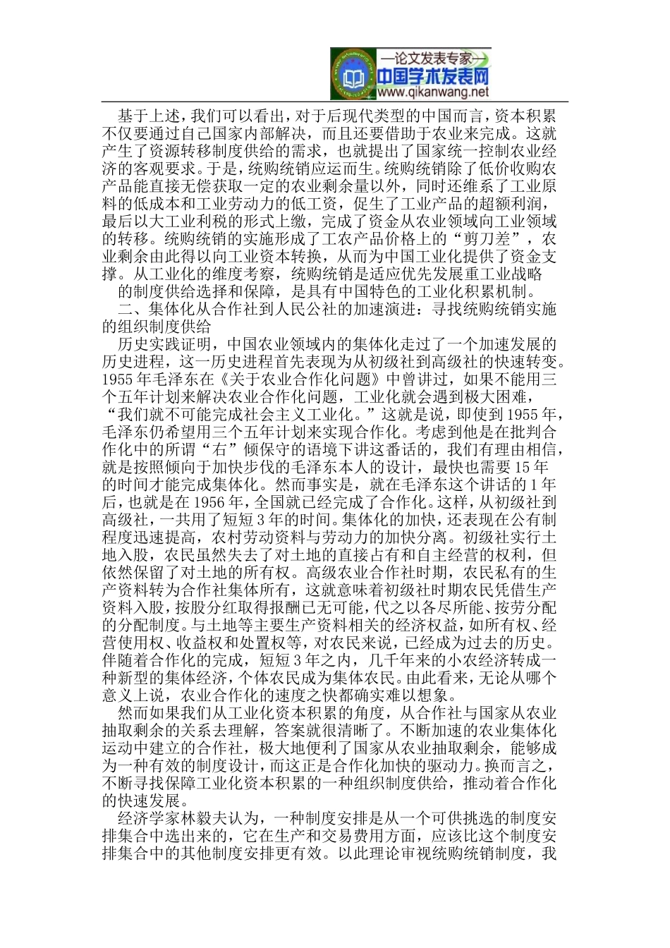 寻找工业化资本积累的制度供给_第3页