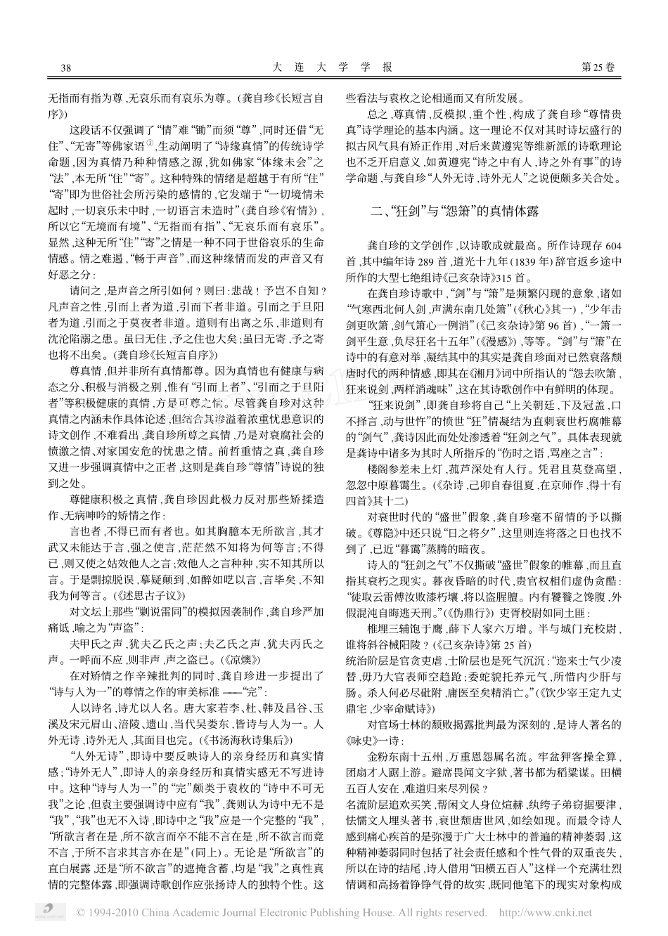 尊情与刺世_龚自珍的诗学追求与诗歌创作_第2页