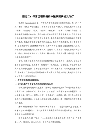 寻常型银屑病的中医病因病机急治疗