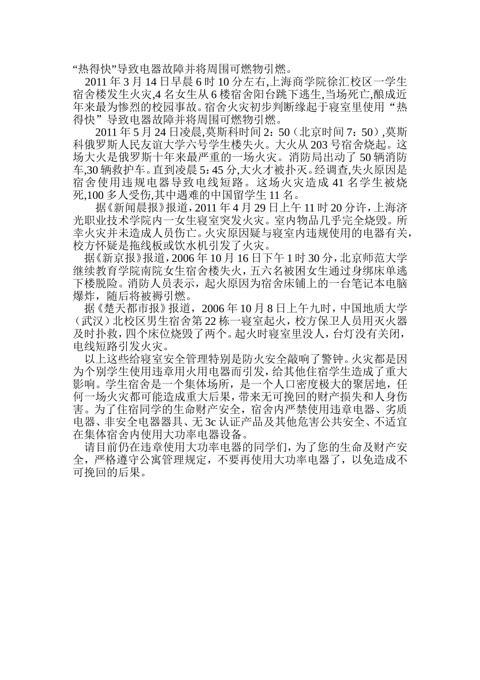 宿舍使用大功率电器的危害_第2页