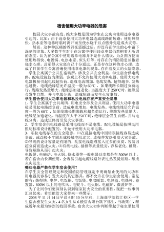 宿舍使用大功率电器的危害