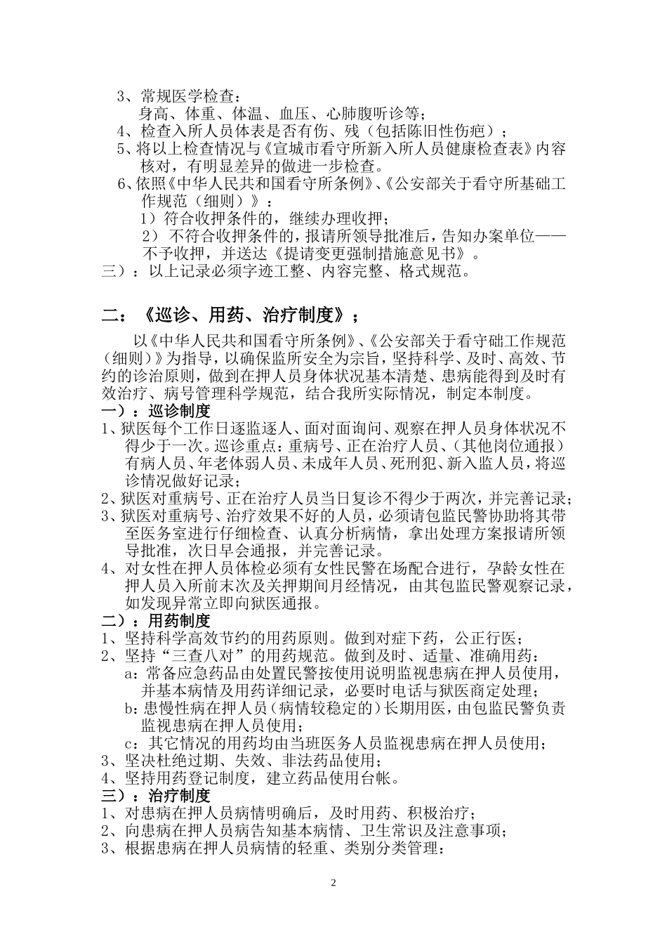 宣城市人民医院驻宣城市看守所卫生所相关规章制度_第2页