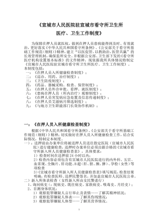 宣城市人民医院驻宣城市看守所卫生所相关规章制度