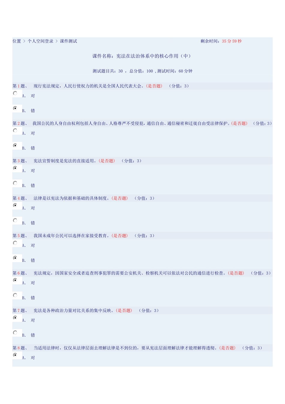 宪法在法治体系中的核心作用(中)(96分)_第1页