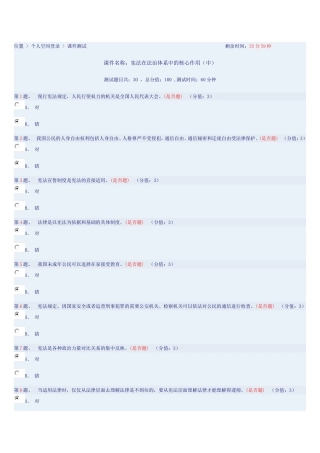 宪法在法治体系中的核心作用(中)(96分)