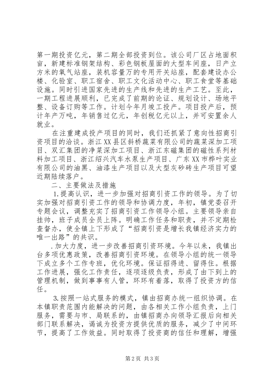 区委书记招商引资工作大会上的讲话发言_第2页