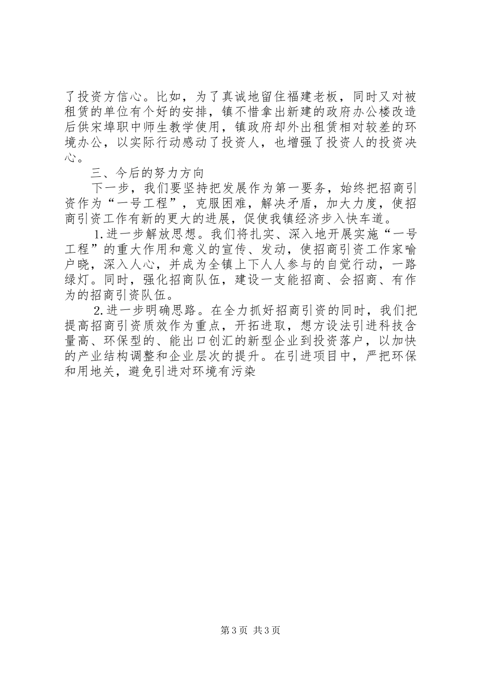 区委书记招商引资工作大会上的讲话发言_第3页
