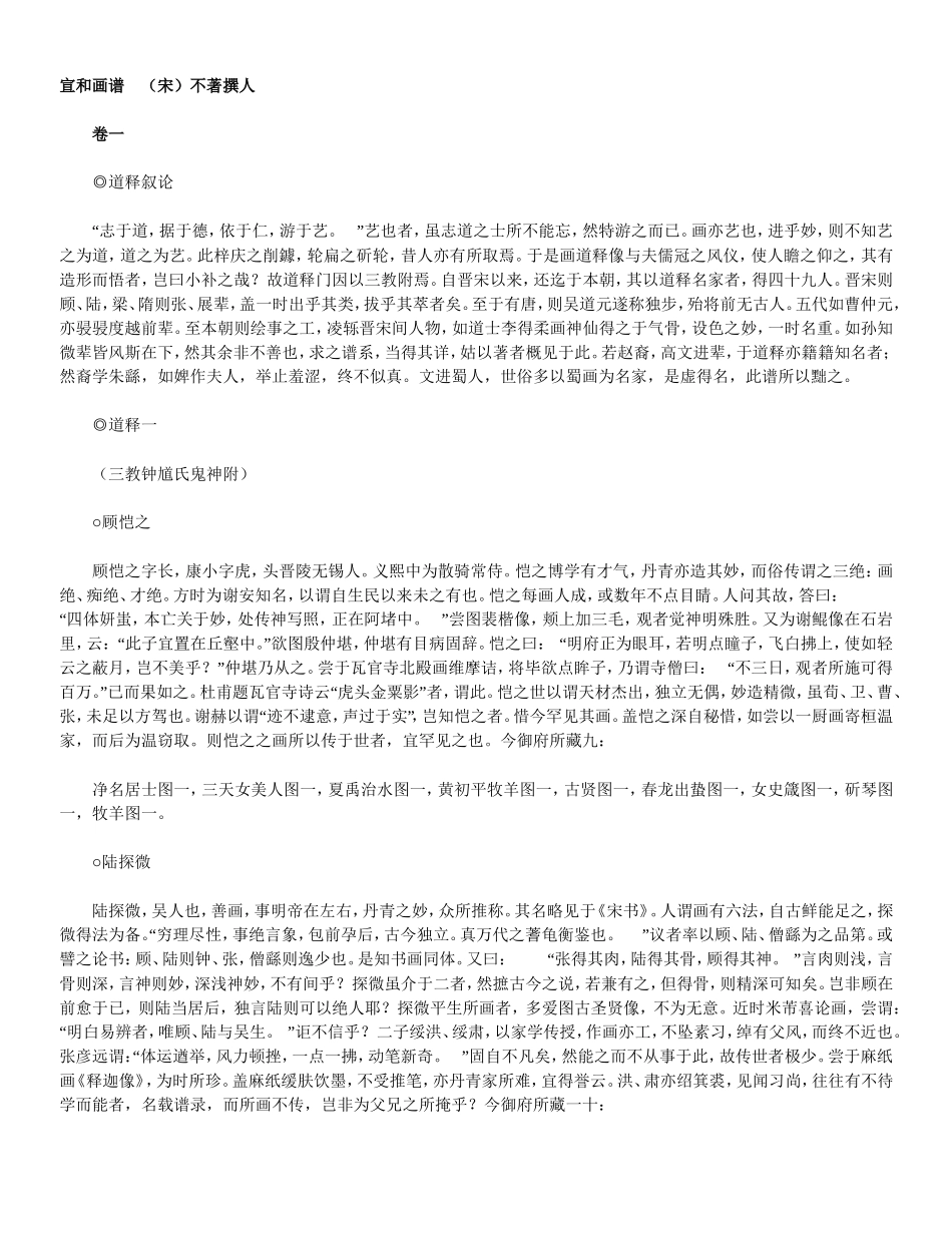 宣和画谱 (宋)不著撰人_第1页