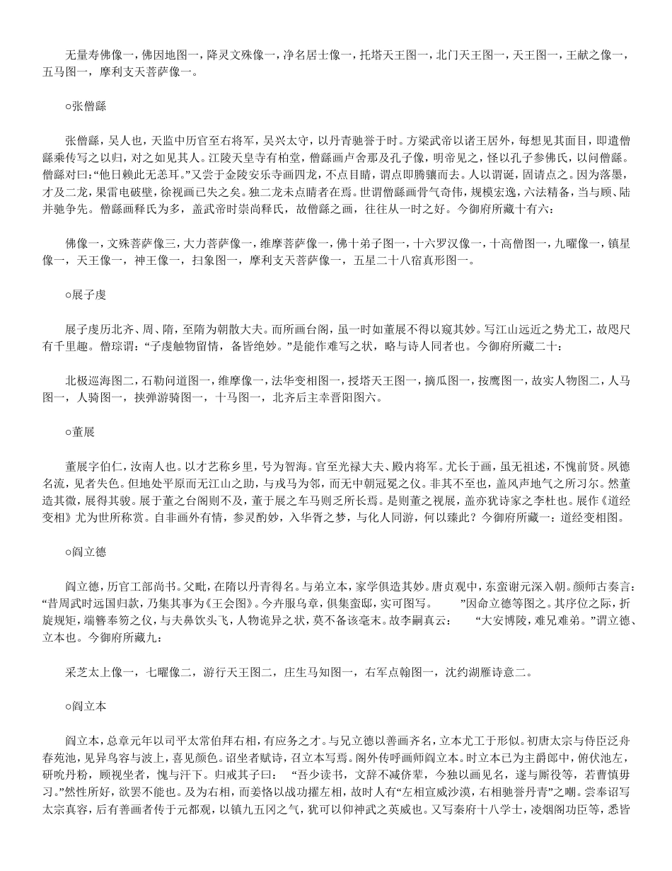 宣和画谱 (宋)不著撰人_第2页