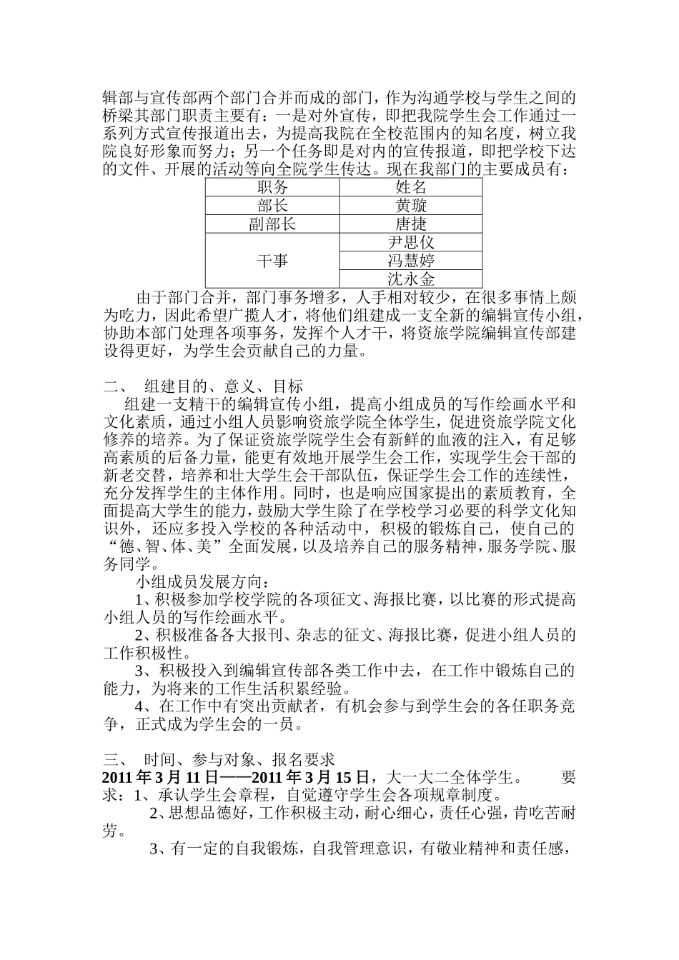 宣传小组组建策划书_第2页