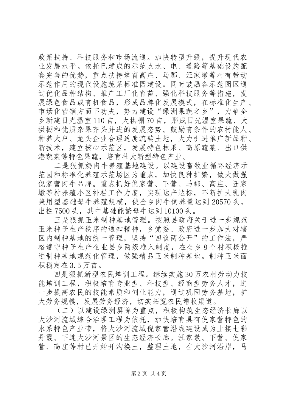 在县农业农村重点工作推进会上的讲话发言_第2页