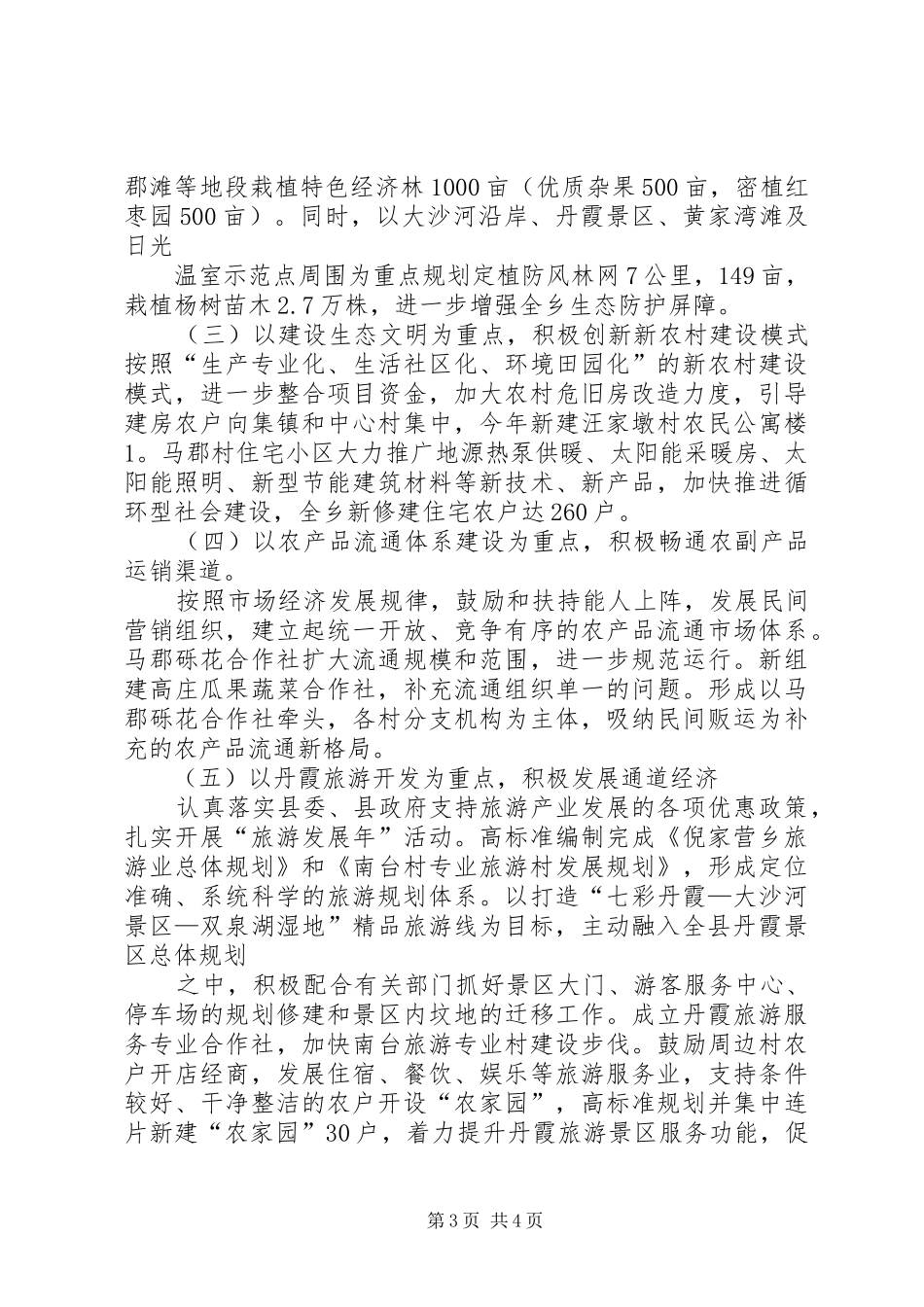在县农业农村重点工作推进会上的讲话发言_第3页