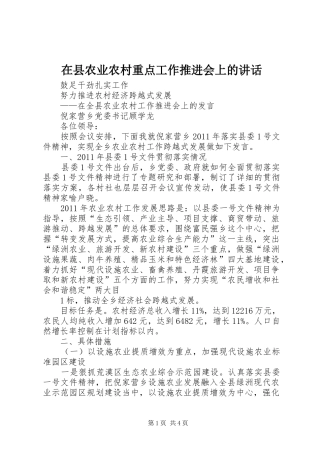 在县农业农村重点工作推进会上的讲话发言