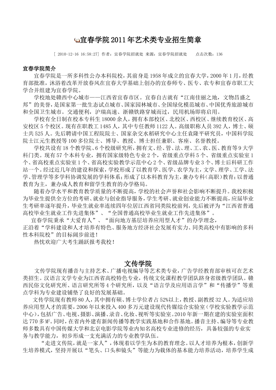 宜春学院2011年招生简章_第1页