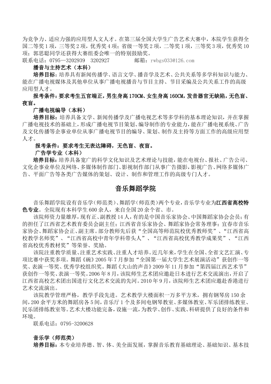 宜春学院2011年招生简章_第2页