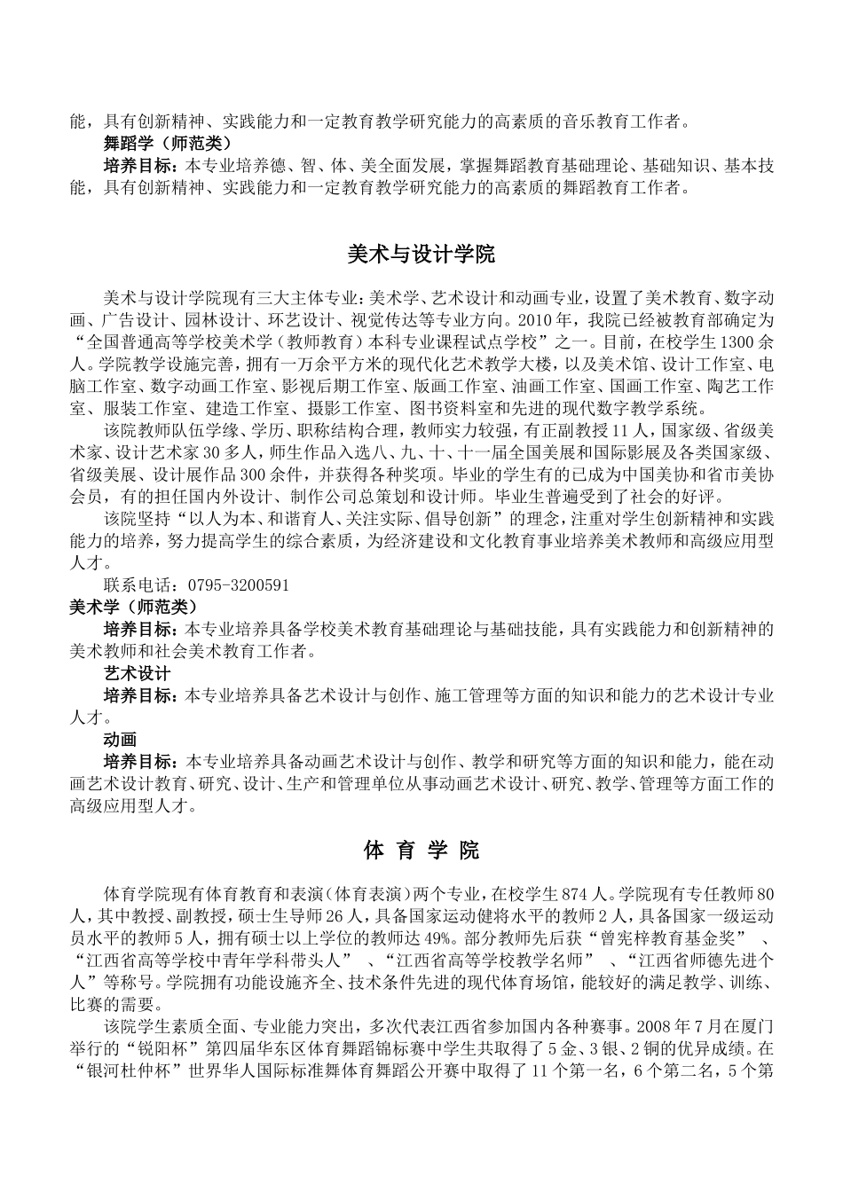 宜春学院2011年招生简章_第3页