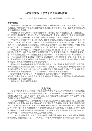 宜春学院2011年招生简章