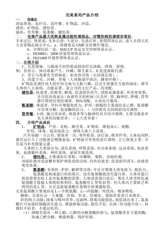 完美系列产品介1