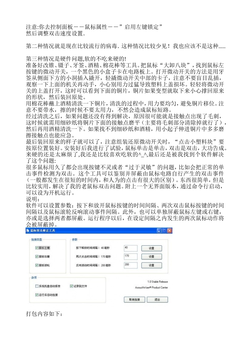 完美解决鼠标单击变双击问题_第2页