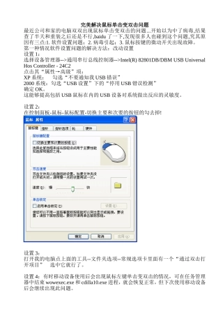 完美解决鼠标单击变双击问题