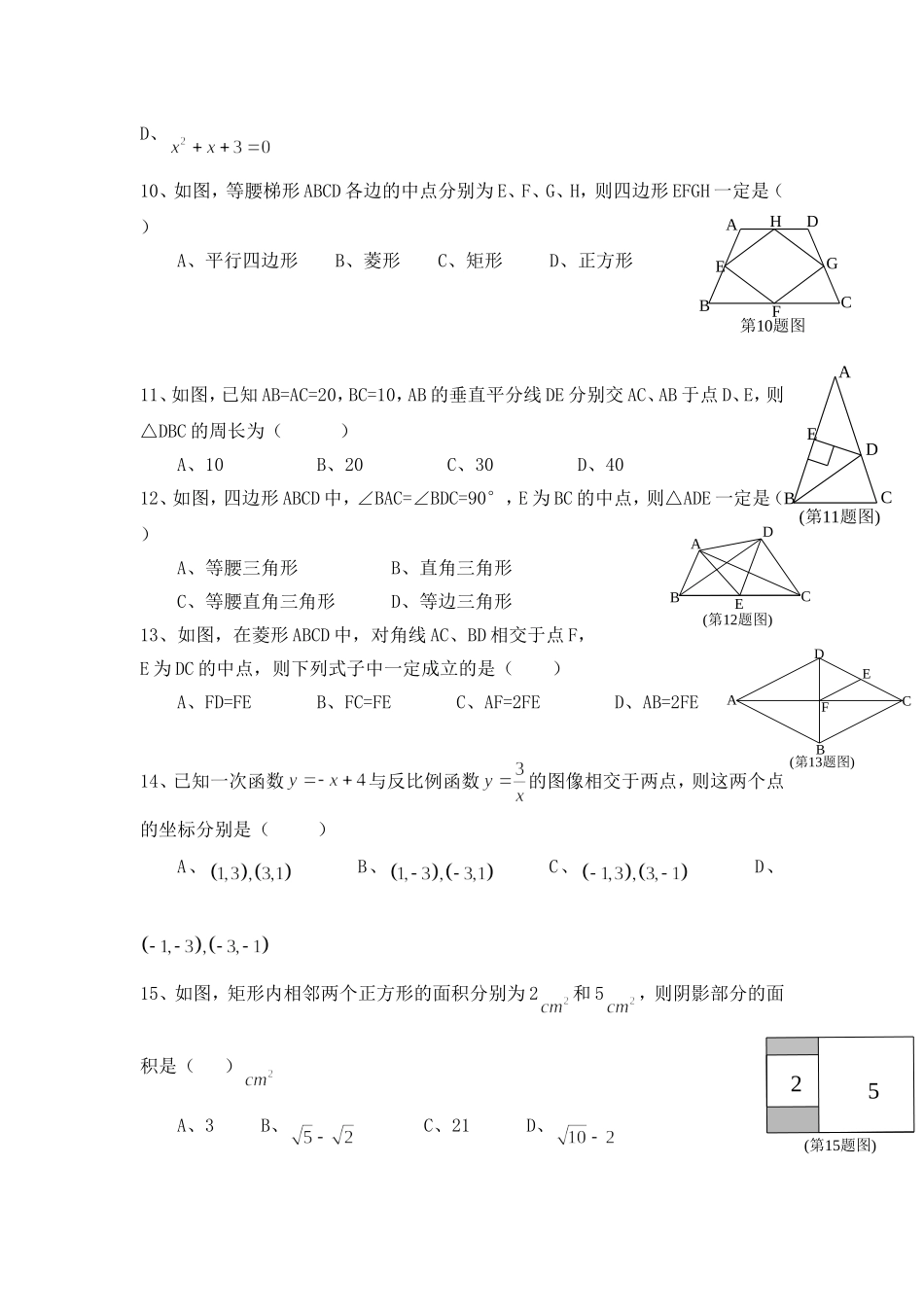 宜昌市期末调研考试九年级数学_第2页