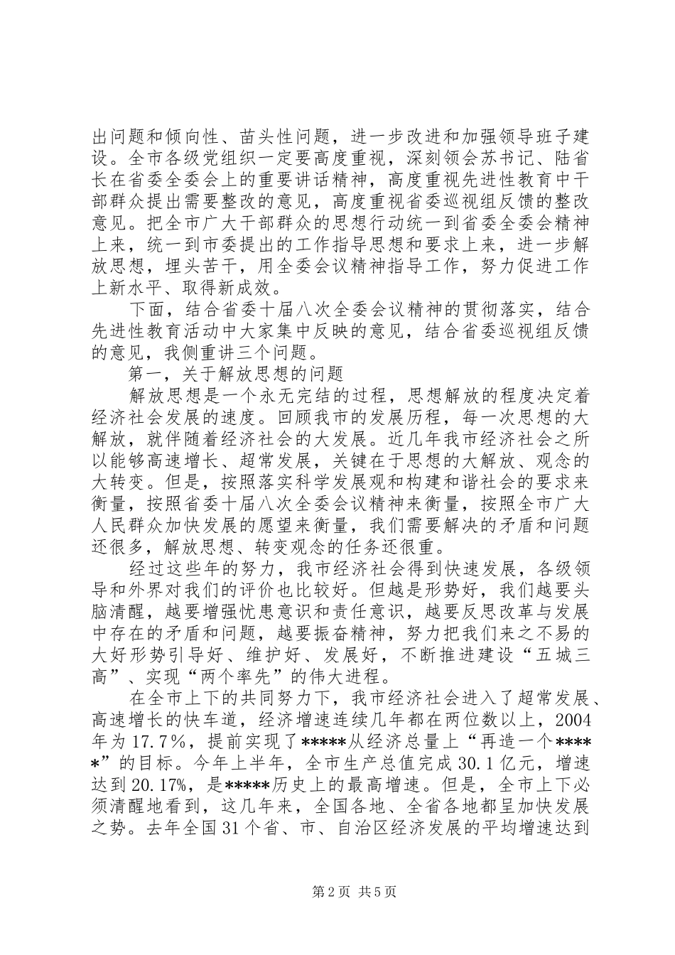 经济工作会议讲话发言三_第2页