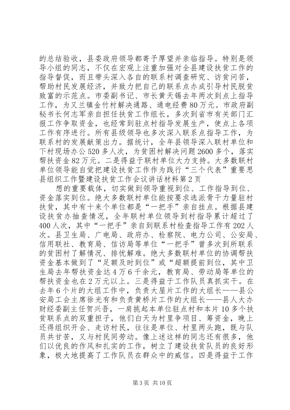 县组织工作暨建设扶贫工作会议讲话发言材料_第3页