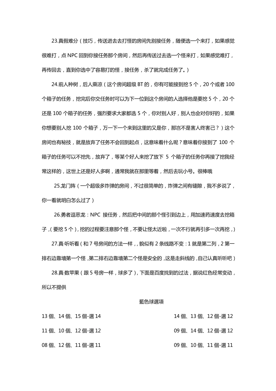 完美国际魔方攻略1-60_第3页