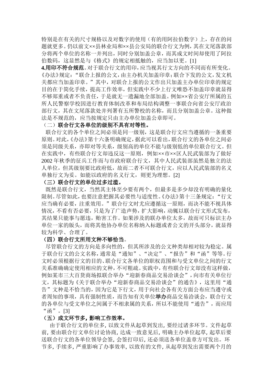 完结的联合行文_第2页