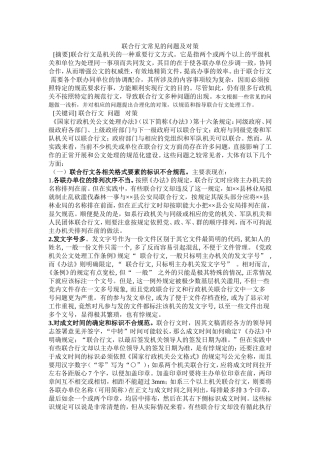 完结的联合行文