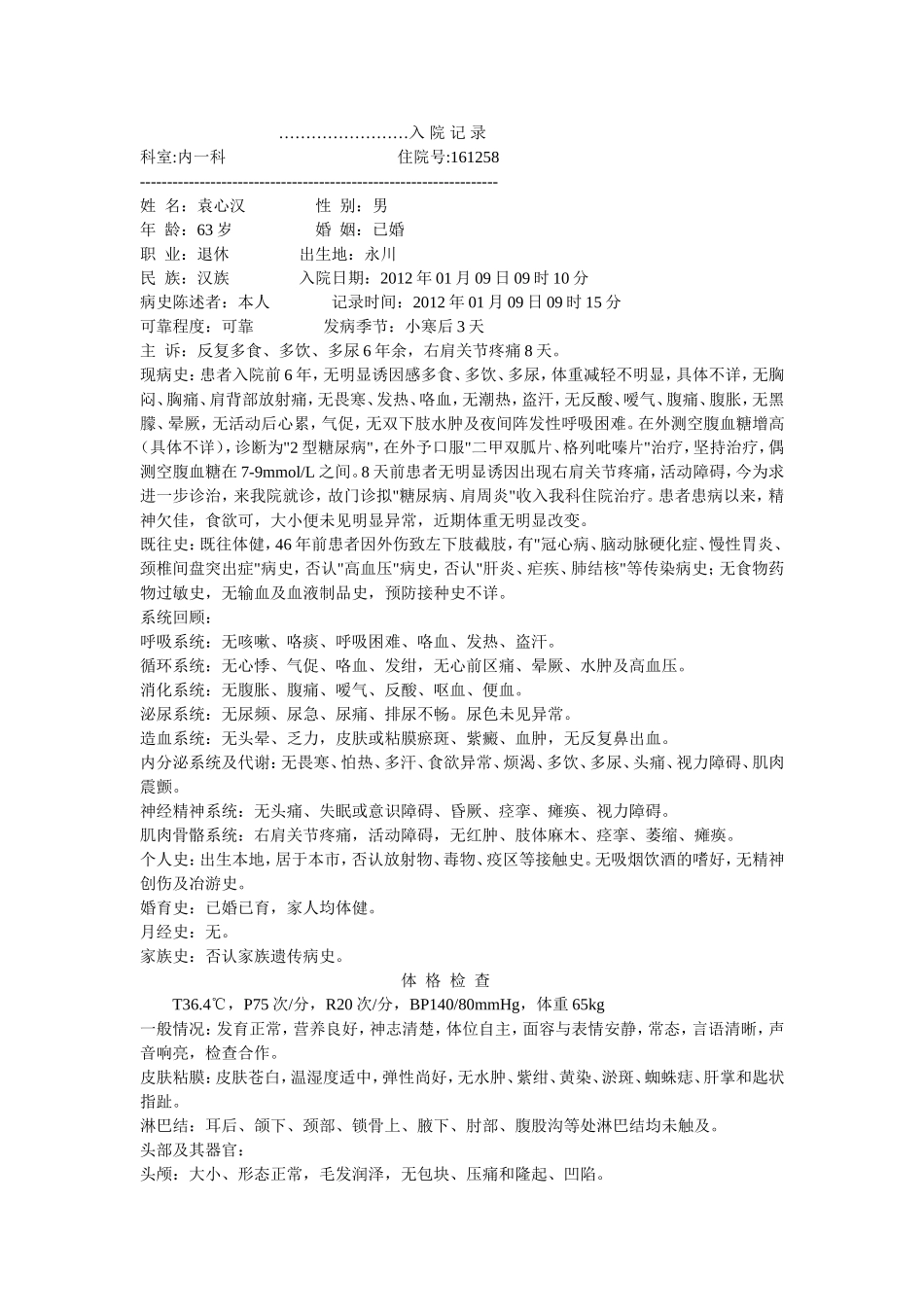 完整大病例模板_第1页