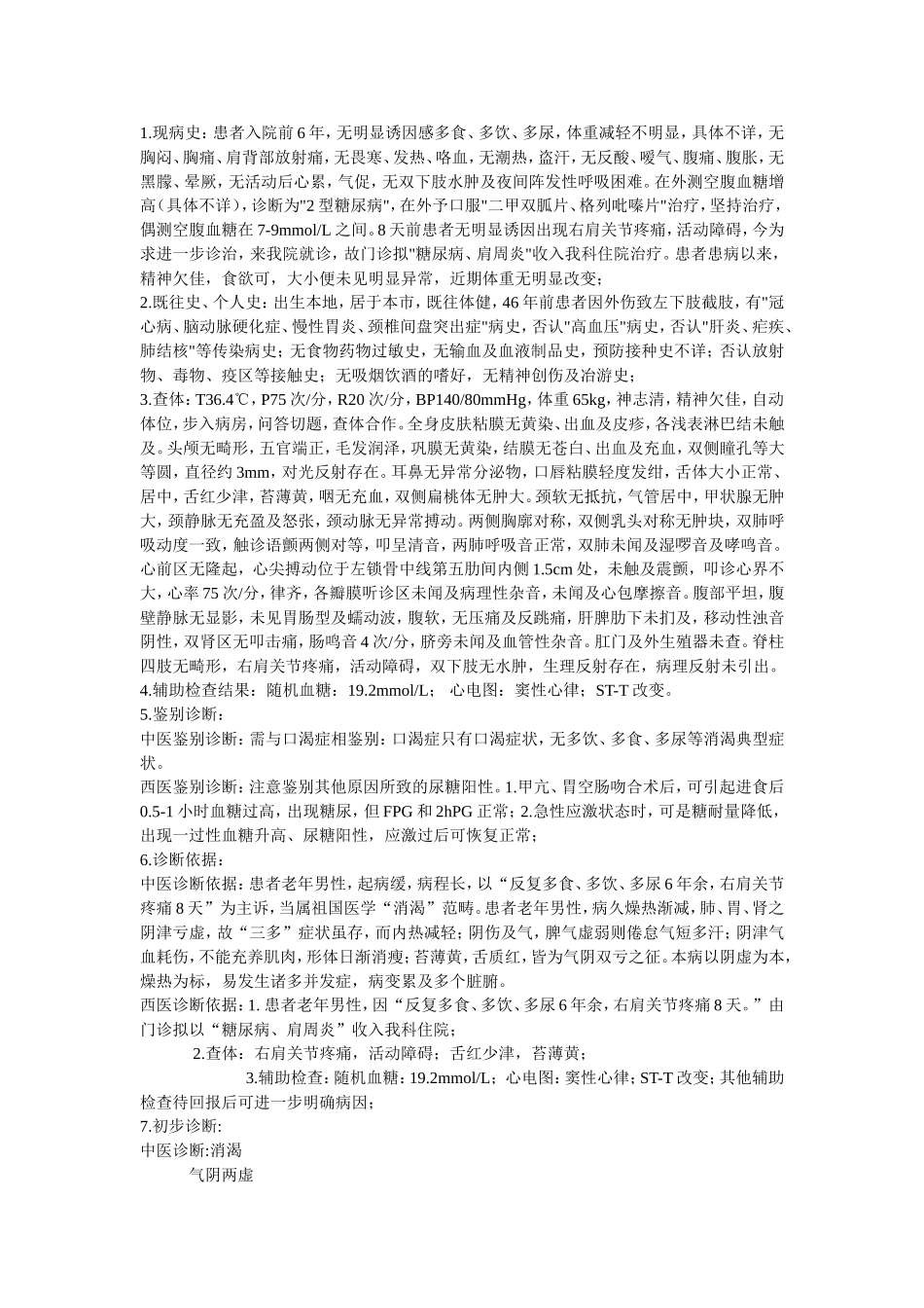 完整大病例模板_第3页
