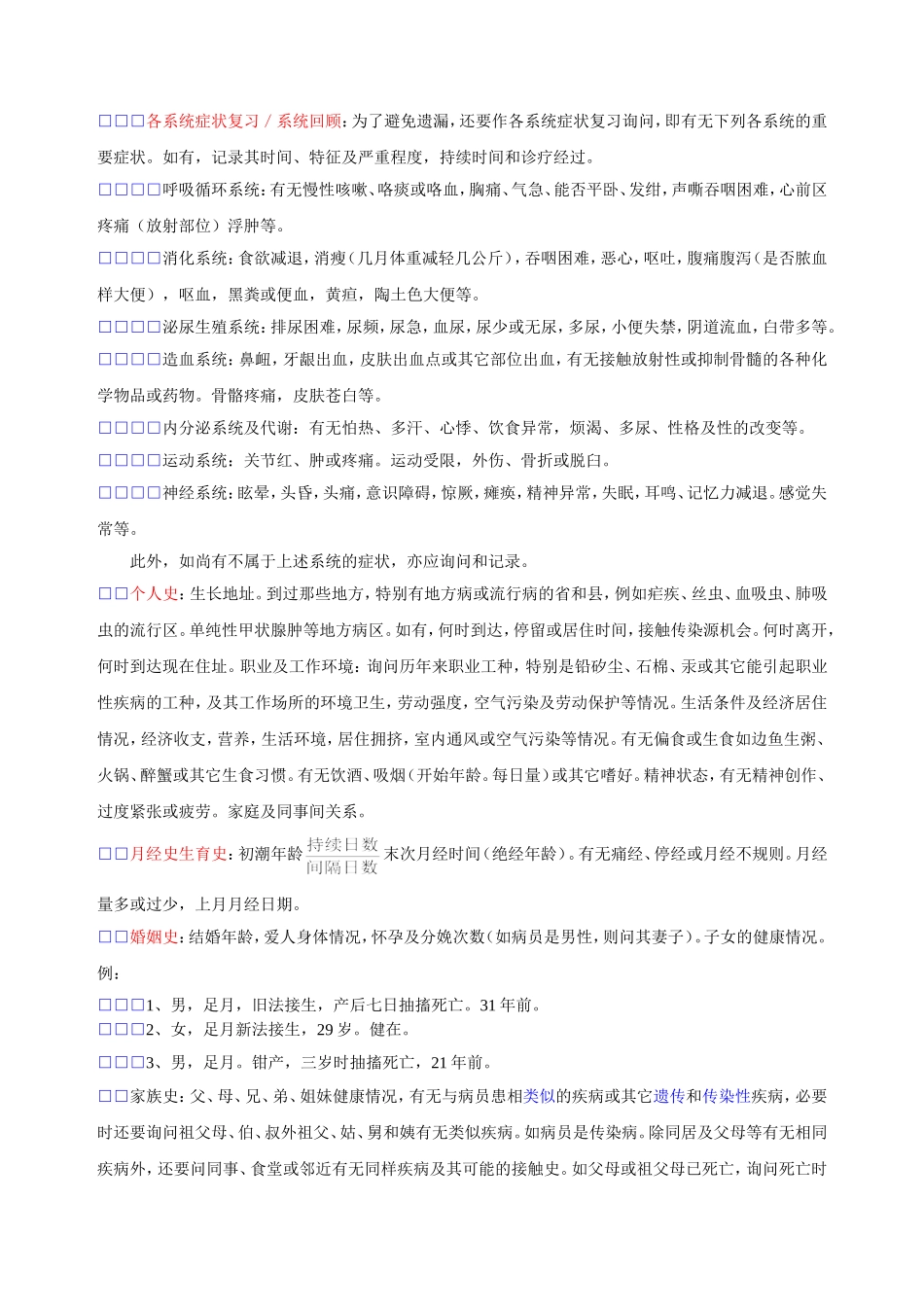 完整病历格式_第2页