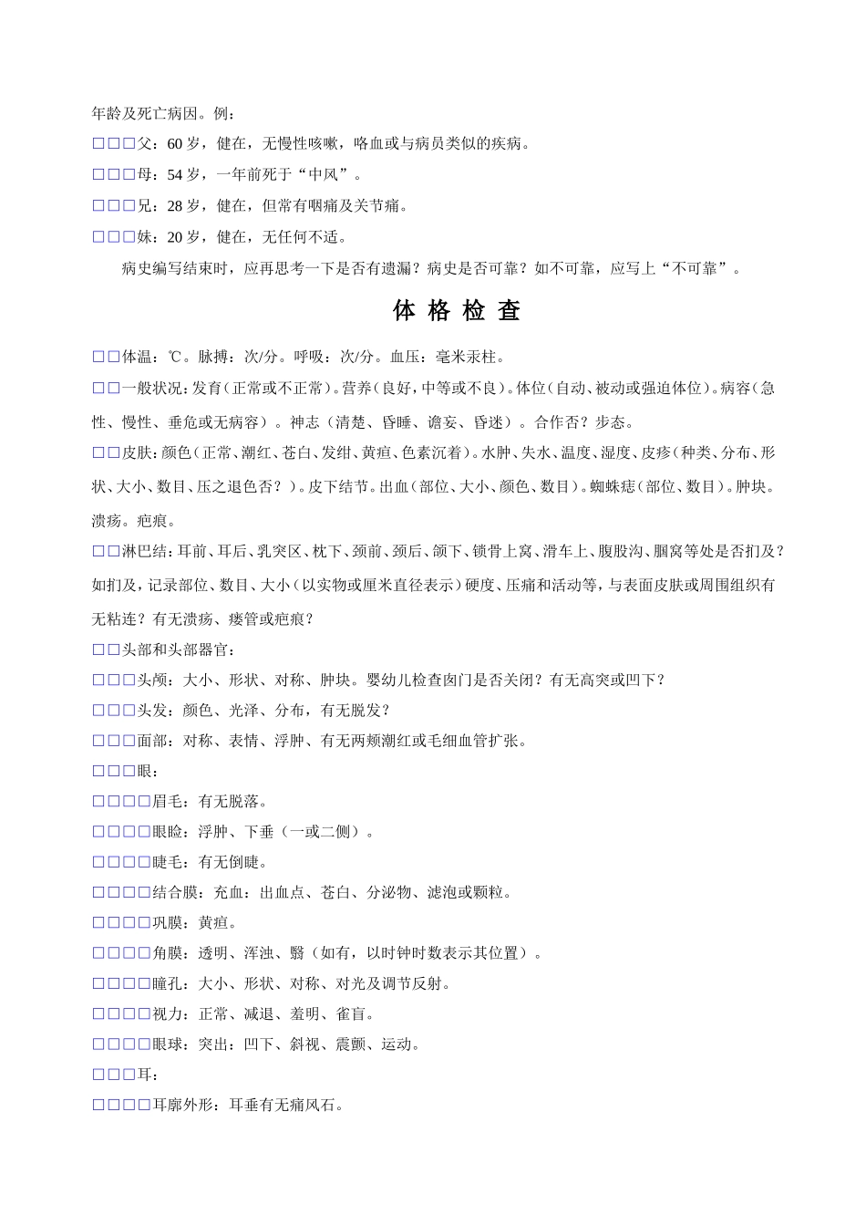 完整病历格式_第3页